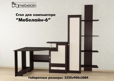 Компьютерный стол 